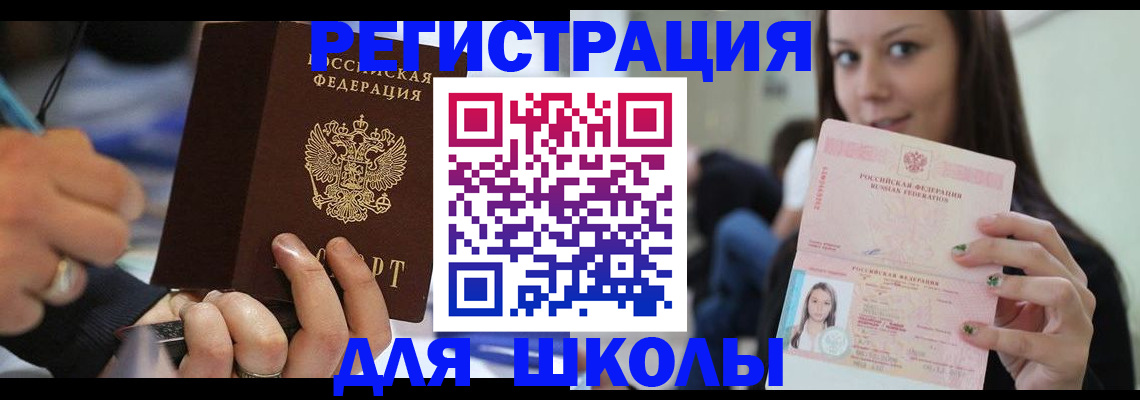 прописка законно в Советском